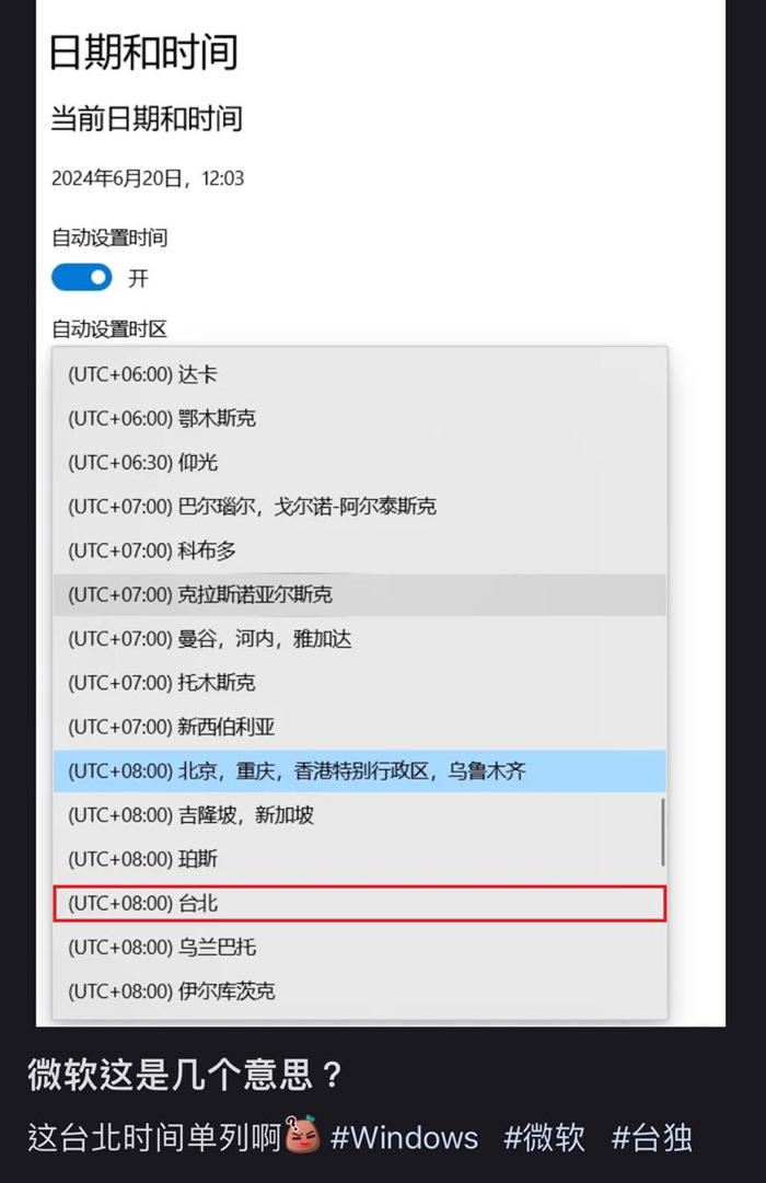 微軟「單獨列出台北時區」 中國網友嗆台獨反遭酸：不然你抵制阿