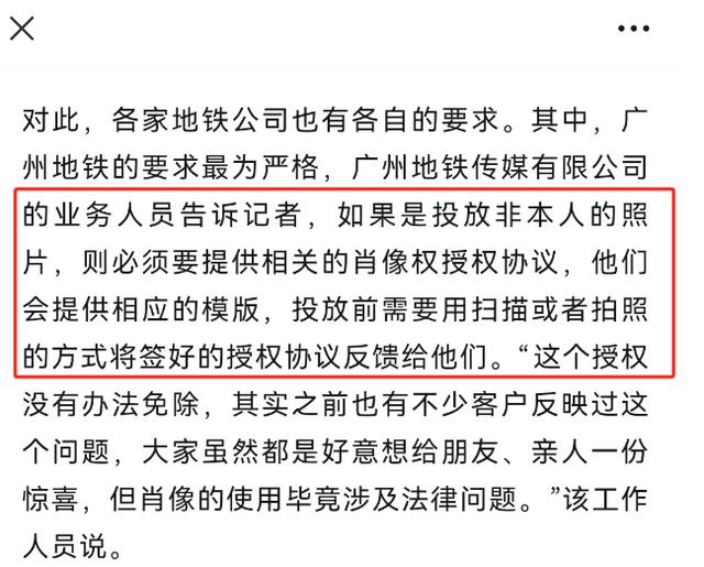 广州地铁允许个人投放广告后，社死的一幕出现了