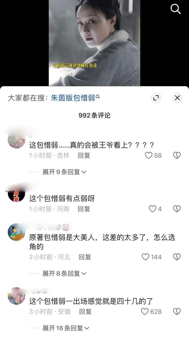 新《射雕》包惜弱一上线，这颜值王爷能一见钟情？