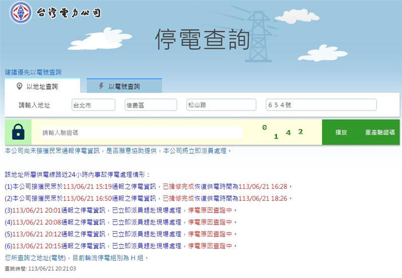 台北市信義區「從下午開始」停電！台電：為配合救災斷電