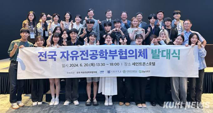 강원대, ‘전국 자유전공학부 협의체’ 발대식 개최