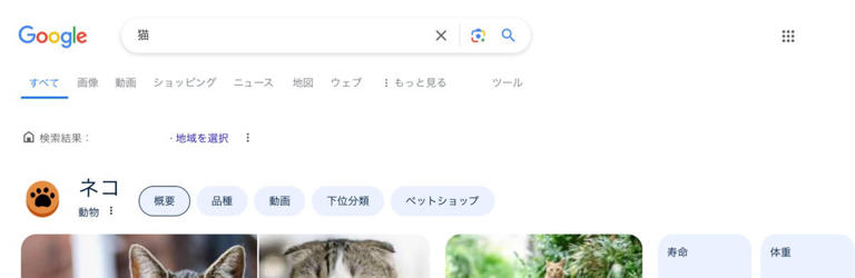 google アカウント 飼っているペット