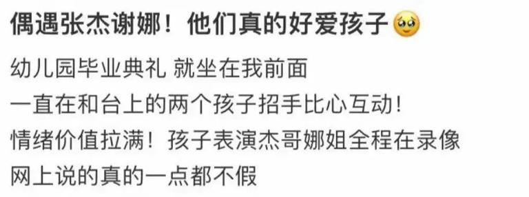 谢娜参加跳跳俏俏毕业礼，感动到哭红眼，和张杰在台下比心好有爱