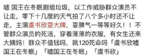 《嘘，国王在冬眠》虞书欣卷入耍大牌风波？剧组及工作室发声明否认