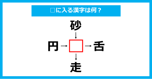 【漢字穴埋めクイズ】□に入る漢字は何？（第1982問）