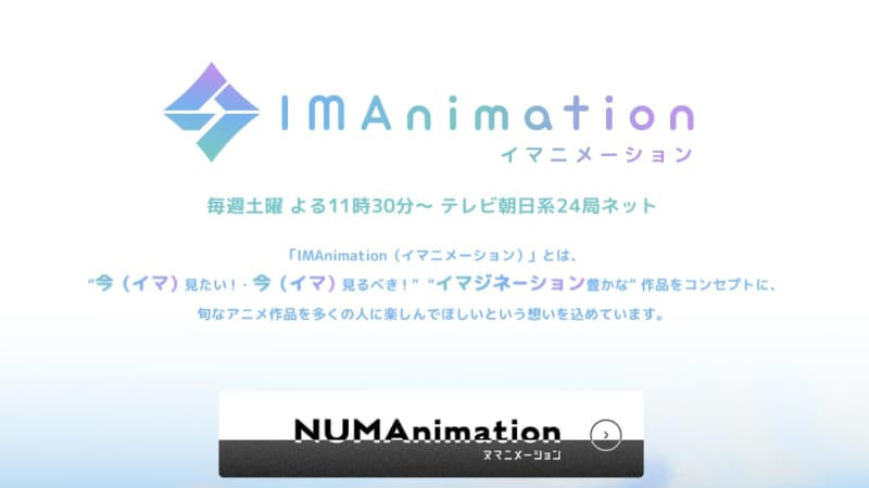 テレ朝、土曜23時30分に新アニメ枠「imanimation」。10月5日より「ブルーロック」2期