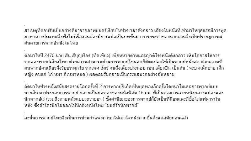 สรุปดราม่า #ไม่ควรดูพากย์ไทย คนดูเสียงแตก แบบไหนดีกว่า นักวิจารณ์ชี้อีกมุม