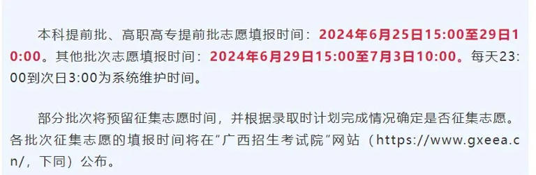 汇总！2024各地高考志愿填报时间来了