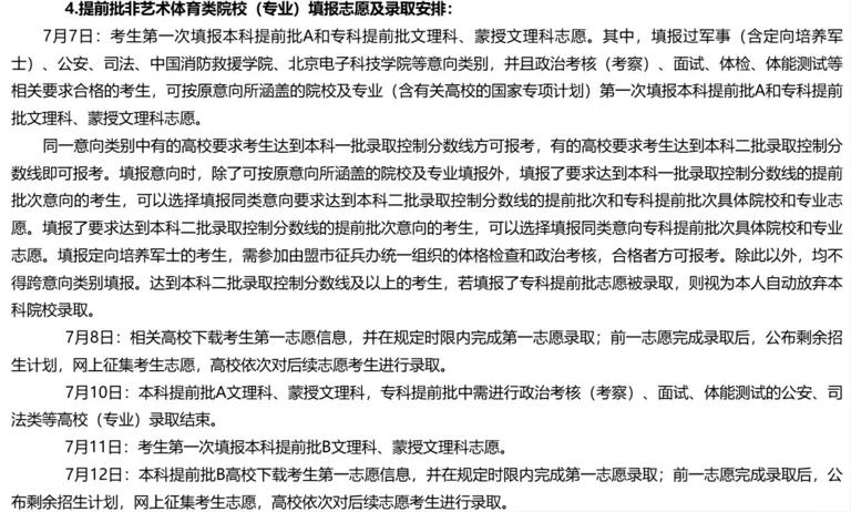 汇总！2024各地高考志愿填报时间来了