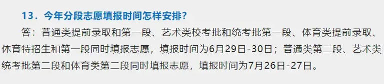 汇总！2024各地高考志愿填报时间来了