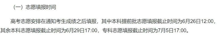 汇总！2024各地高考志愿填报时间来了