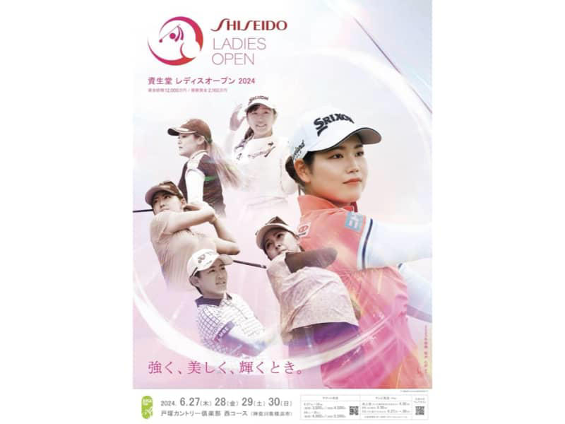 女子プロゴルフ「資生堂 レディスオープン」6/27から4日間の放送・配信予定