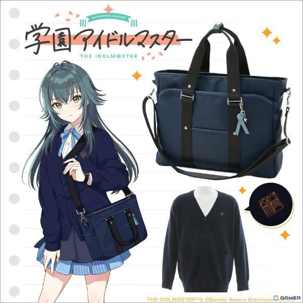 学マス」初星学園のスクールバッグ＆カーディガンをイメージした