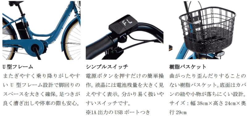 あさひ、オリジナルブランドの電動アシスト自転車 服装選ばず日常移動が快適に