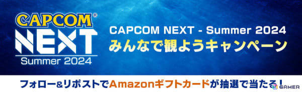 amazon, 世界初公開の「デッドライジング デラックスリマスター」や発売が迫る「祇（くにつがみ）」などを紹介する「capcom next」が7月2日7時に配信！