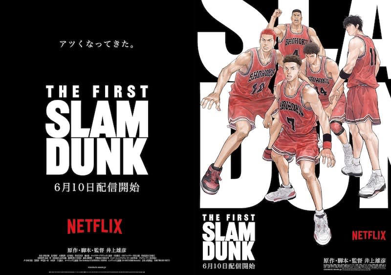 【netflix国内ランキング】日本をさらに熱くする！『the first slam dunk』が2週連続首位！ これは観るしかない：映画 netflixおすすめ