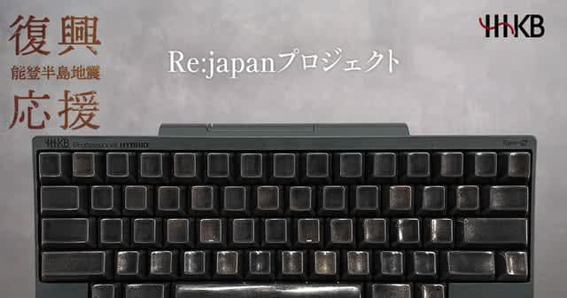 android, 132万円の漆塗りhhkbキーボード発売。pfuがre:japanプロジェクトで能登半島地震の復興支援。escキーのみ1万9800円も