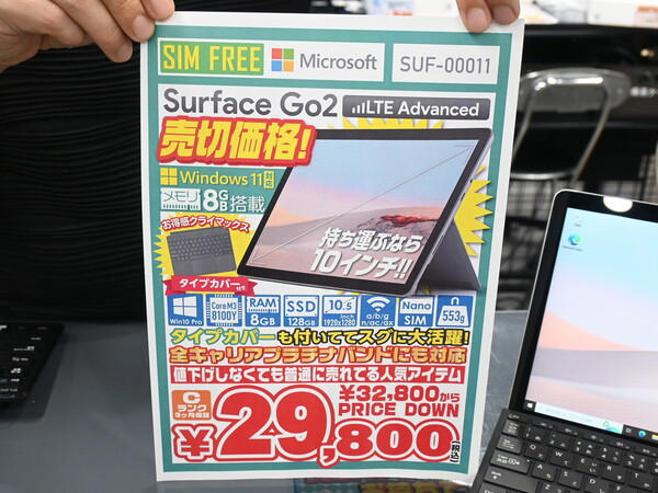 windows, microsoft, surface go 2のlte対応モデルがタイプカバー付きで3万円切り！