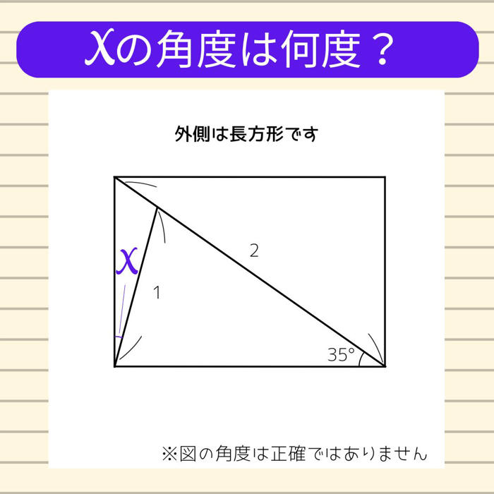 【角度当てクイズ vol.862】xの角度は何度？