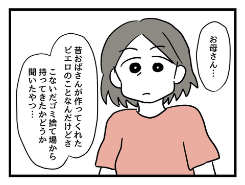 母にピエロを作ったおばさんについて尋ねると…予想外の反応が!?【