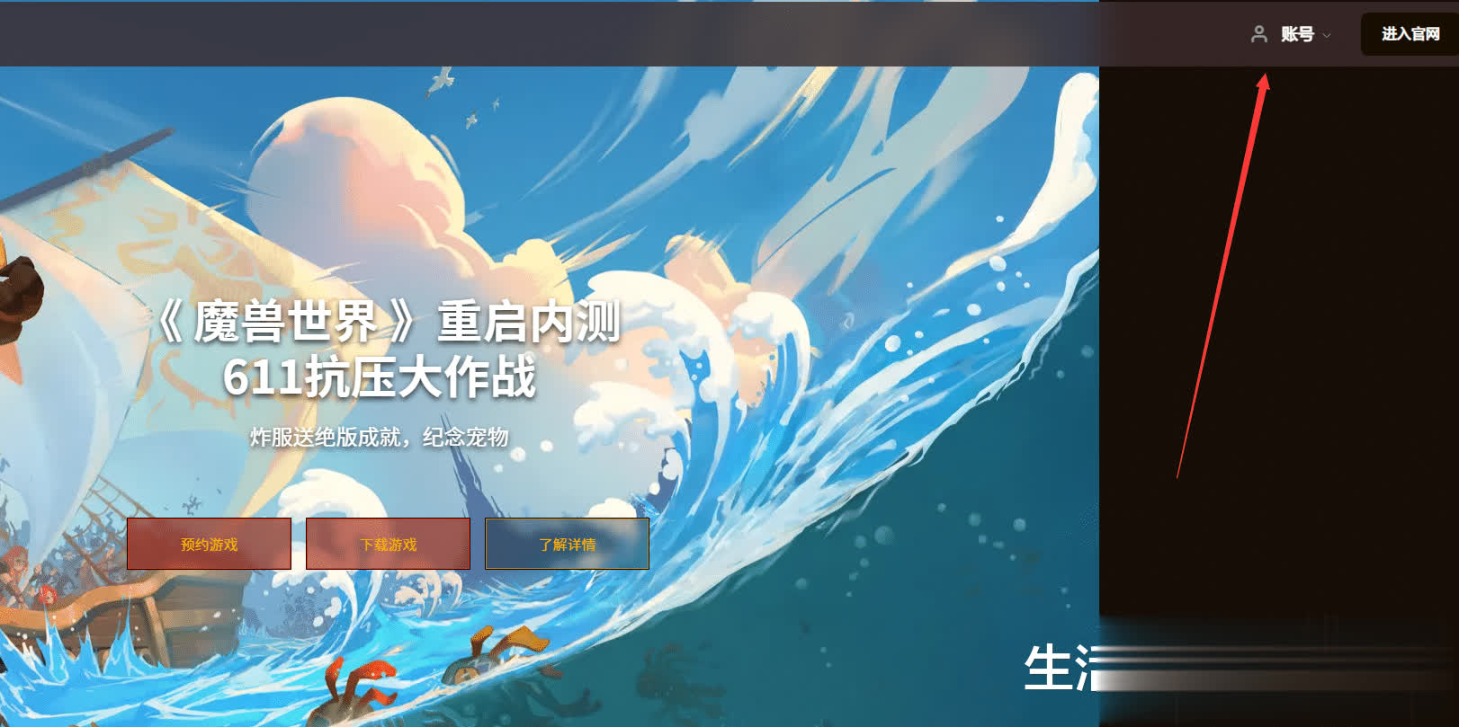 《魔兽世界》新手入门全指南：启程篇，国服专属扫盲攻略