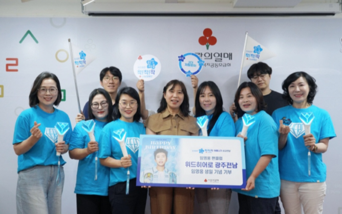“소외된 이웃이 시원하게 여름나길” 광주 임영웅 팬클럽, 616만 원 기부