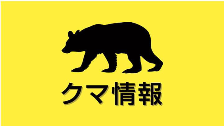 広島県内でクマとみられる目撃情報2件相次ぐ 広島市安佐南区と北広島町