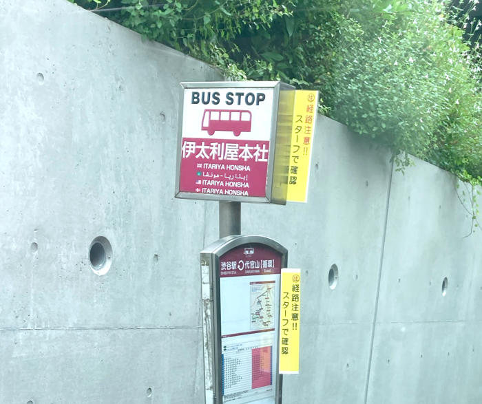 【ぶらり循環バスの旅】渋谷駅発・渋谷駅行「東急トランセ」で代官山・目黒の公園を満喫しよう