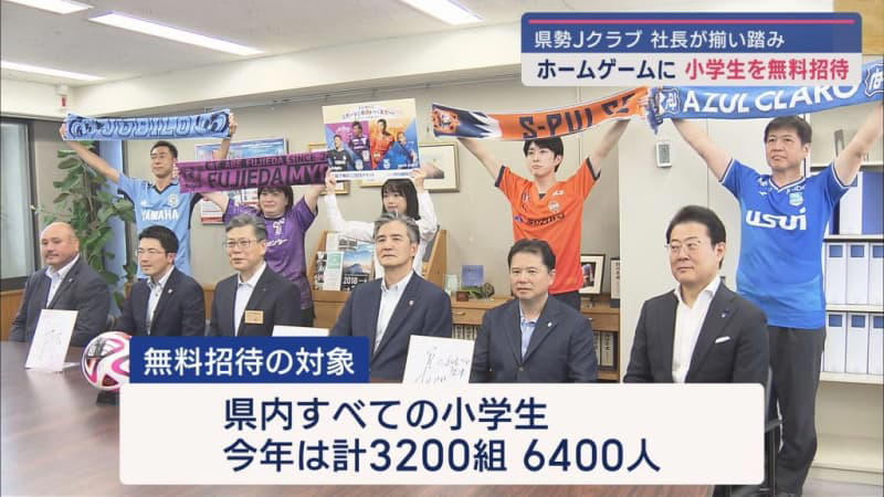 ｊリーグ４クラブが静岡県内の小学生と保護者をホームゲームに無料招待 今年は3200組6400人