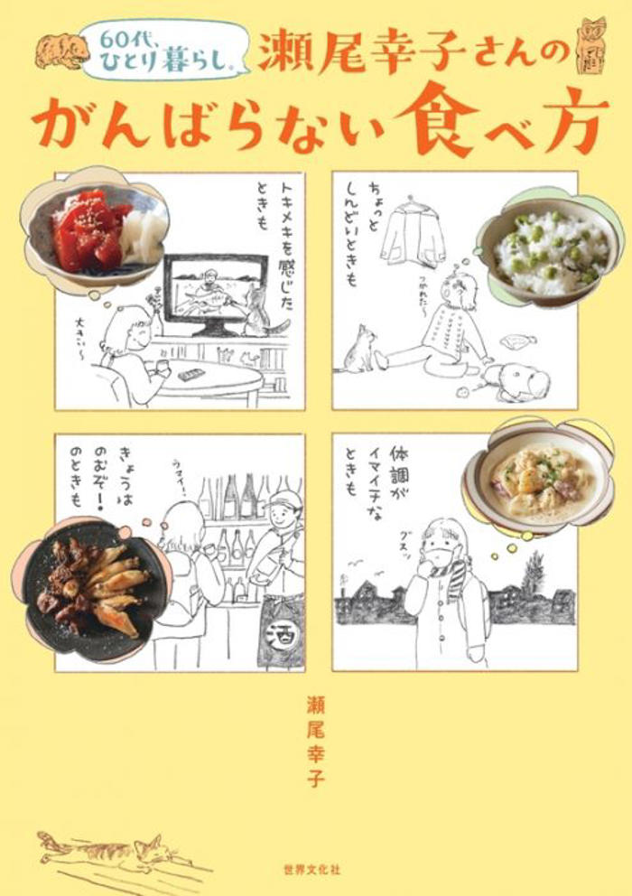 自由に楽しむ、ひとりごはん｜なすのレシピ【60代、ひとり暮らし。瀬尾幸子さんのがんばらない食べ方】