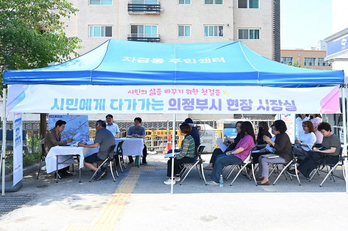 김동근 의정부시장, 자금동 현장시장실 운영