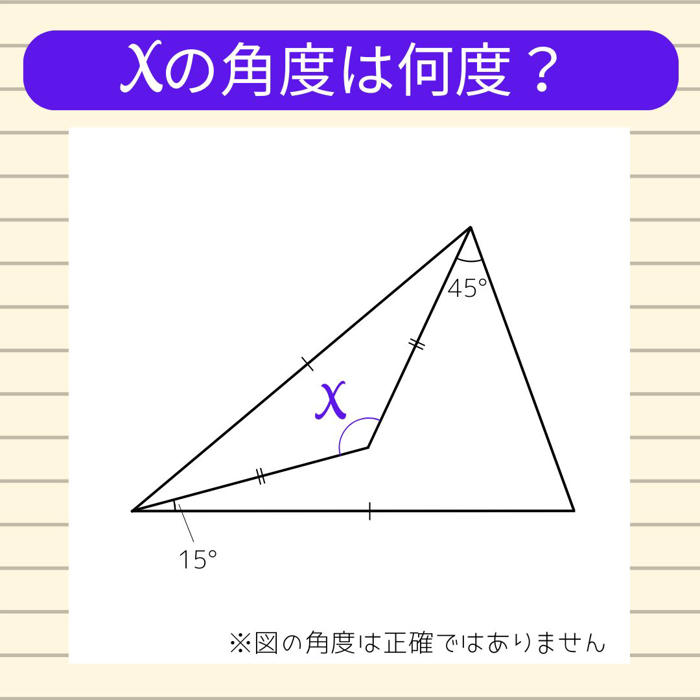 【角度当てクイズ vol.863】xの角度は何度？