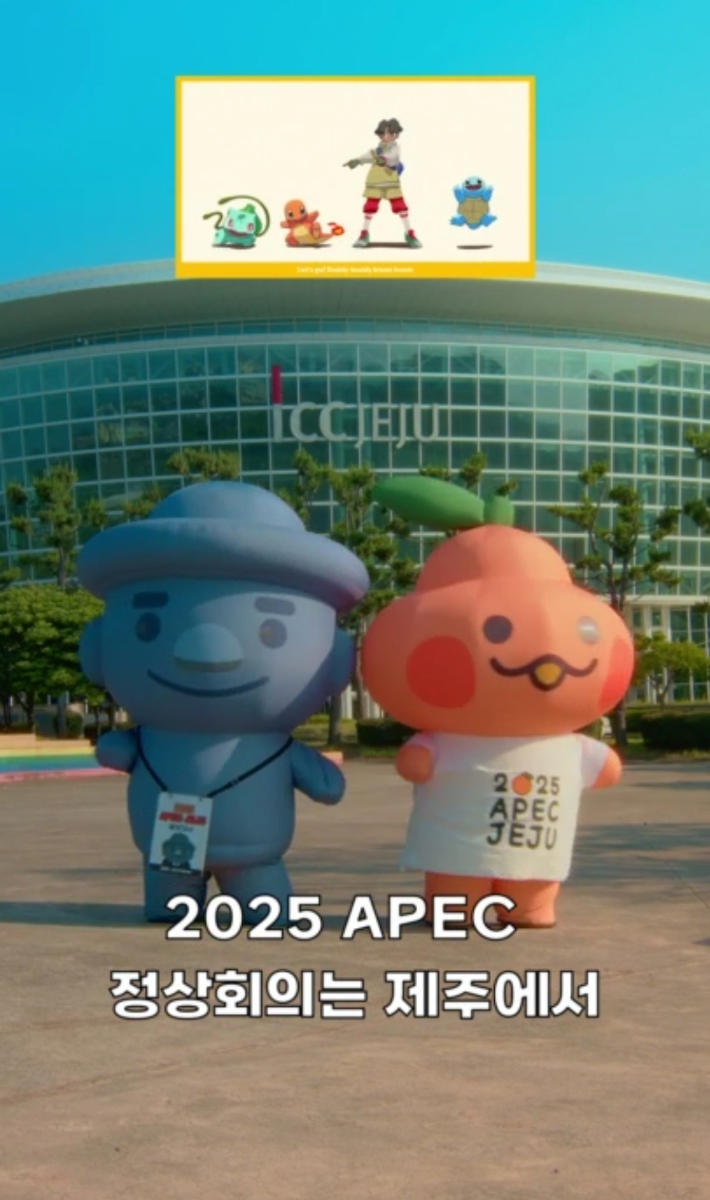 APEC JEJU 유치 기원 캐릭터 홍보대사 쇼츠영상 화제