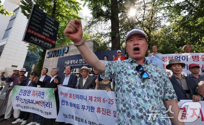 [사진] 의사 집단 휴진 규탄하는 대한노인회 서울시연합회