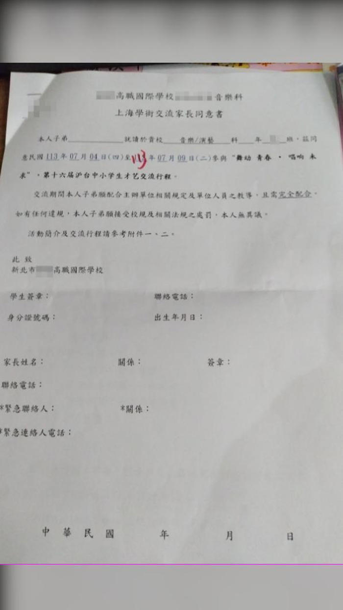 波特王爆中共文化統戰！高職生家長曬「上海邀請函」：是真的