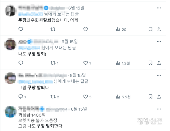 “로켓배송 중단” 쿠팡 엄포에 “안 써” 뿔난 시민들