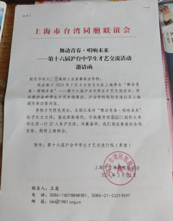 波特王爆中共文化統戰！高職生家長曬「上海邀請函」：是真的