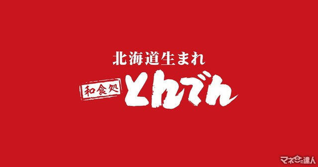 【和食処とんでん】北海道そば食べ放題キャンペーンが6月から開催！値段・開催場所は？
