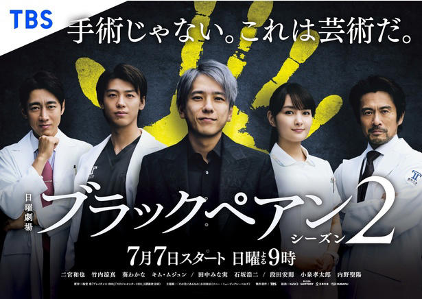 二宮和也主演「ブラックペアン シーズン2」の主題歌が小田和正に決定、二宮の手形を使用したポスタービジュアルも公開