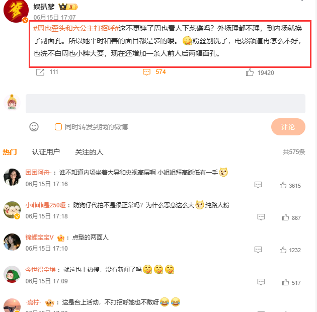 周也冷脸账号沦陷，与六公主碰拳和解，网友：为洗白好刻意