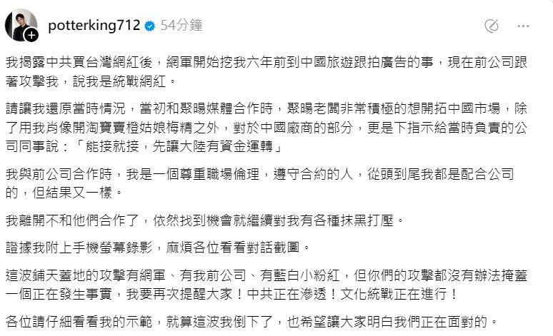 被說「統戰網紅」氣炸 波特王公開抹黑名單 還原6年前赴中國內幕