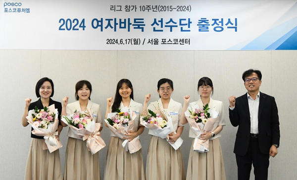 포스코퓨처엠, 2024 여자바둑 선수단 출정식 개최