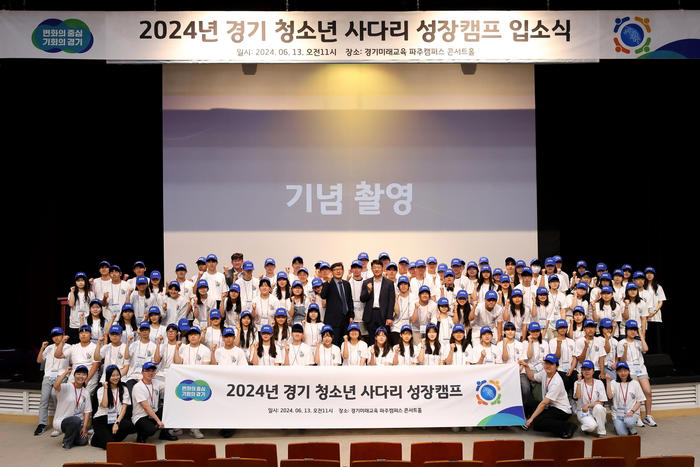 경기도, ‘2024년 경기 청소년 사다리’ 사전교육 진행