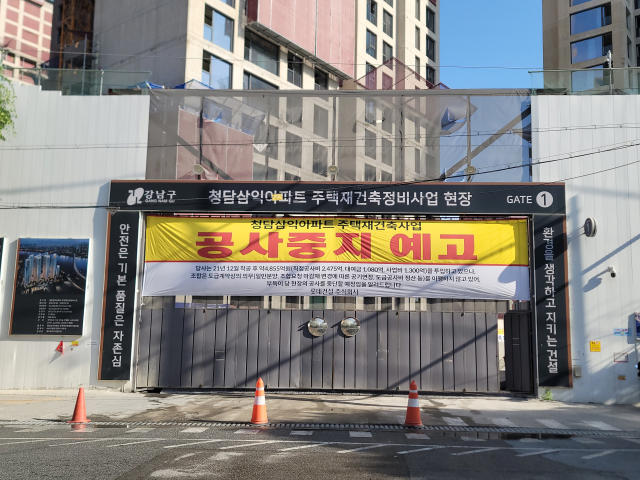 '청담르엘' 공사중단 위기…롯데건설 