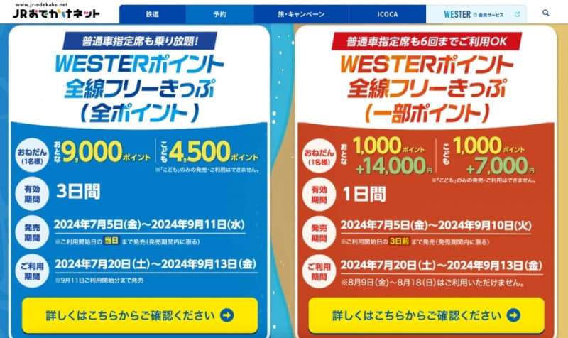 jr西、新幹線もok！「westerポイント全線フリーきっぷ」2種発売