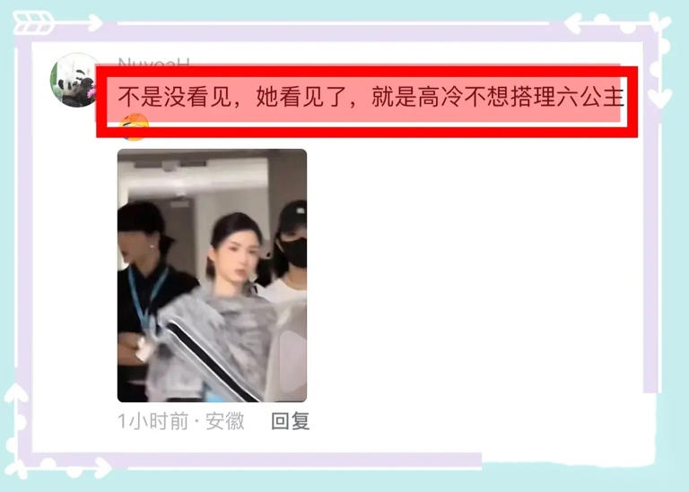 周也失宠了？冷脸视频被六公主挂出，网友怒赞：六公主真刚！