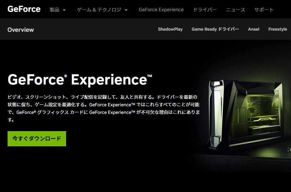 nvidia geforce experienceに約7カ月ぶりのアップデート - 122のゲームに設定最適化プロファイル追加