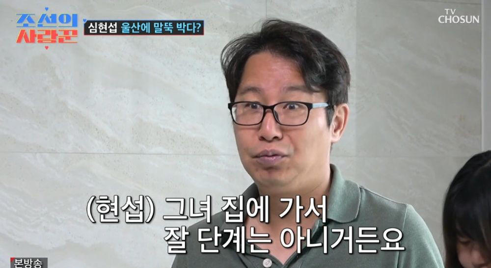 '조선의 사랑꾼' 심현섭, 미모의 여자 친구 대공개.. 