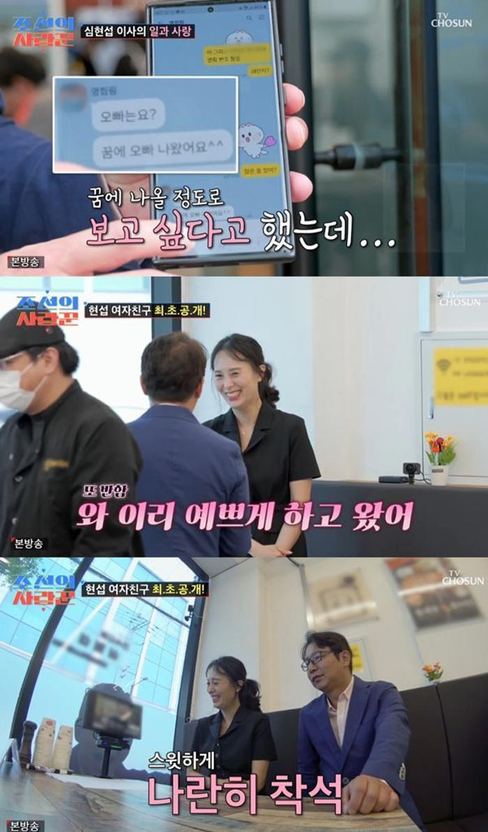 '공개 열애' 심현섭, 미모의 연인 공개 