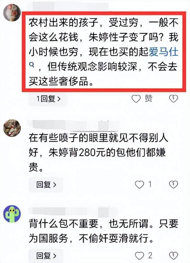 朱婷的物品价格曝光，被指丢失农民的淳朴，郭德纲的名言道出真相